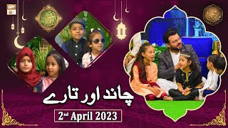 Chand Aur Tare - Naimat e Iftar - Shan e Ramzan - 2nd April 2023 - ARY Qtv