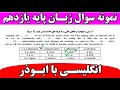 نمونه آزمون زبان پایه یازدهم درس اول و دوم ۱۱