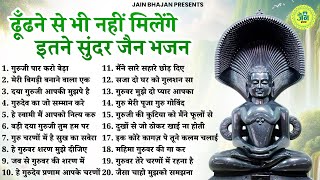 ढूँढने से भी नहीं मिलेंगे इतने सुंदर जैन भजन | New Jain Bhajan 2025 | Jain Bhakti | Jain Songs