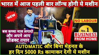 बिना मेहनत के घरसे 5000 Rs हरदिन कमाए😍देखना ना भूले😍| new business ideas 2021 | small business ideas