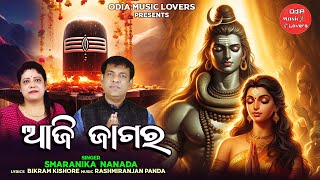 Aji Jagara II Shivaratri Siba Bhajan II Odia Shiba Bhajan II Jagar Odia Song II Odia Music Lovers