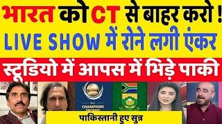 भारत को CT में हराने की बात पे आपस में भिड़े पाकी, Pakistan Media Reaction On india, Pakistan React