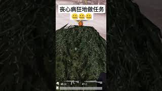 别问。问就是要用医疗箱做任务🤡 主要是不自残就没机会用医疗箱 😭 #和平精英 #绝地求生  #pubgmobile #viral #videogames #我要上热门 #吃鸡