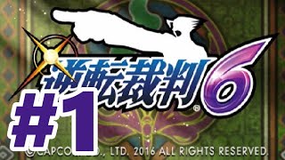 【3DS】逆転裁判6【#1 第1話 逆転の異邦人 法廷1日目】