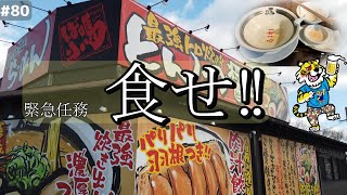 【ラーメン】こってりラーメンが食べたい！豚骨醬油はいかが？