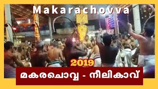 മകരചൊവ്വ 2019 - നീലികാവ്‌ | Makarachovva 2019 - Neelikavu, Kayarampara, Ottapalam