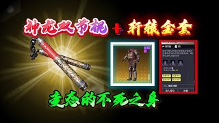 Immortal Divine Dragon Nunchaku + Xuanyuan Set! Survived 40 Molotovs—insanely overpowered!