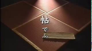 仙台　畳の「彩匠堂」　テレビCM『京たたみとやきものギャラリー』15秒