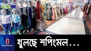 আশেপাশে থাকা কর্মীদের দিয়ে ব্যবসা পরিচালনা করা হবে || Shopping Owner Decision