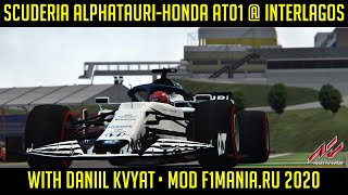 [Assetto Corsa] Scuderia AlphaTauri-Honda AT01 @ Interlagos with Daniil Kvyat • Mod F1Mania.ru 2020