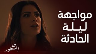 مسلسل بين السطور | الحلقة21|   تهديد هند لجمال قبل الحادثة