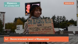 Экологический пикет в Мурманске