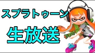 【スプラトゥーン】芸人最強がザップ杯の練習がてらZizzyとタッグ！【S+99カンスト】