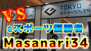 東京eスポーツフェスタ優勝者とのエキシビジョンマッチ！【ポケモンGO】