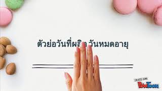 การอ่านฉลากยา