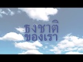 [REMAKE] Thailand National Anthem on CH3 1995