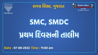 SMC, SMDC પ્રથમ દિવસની તાલીમ