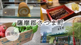 【さつま町/鹿児島】お店めぐり