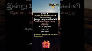 இன்று 101 நாள் கேள்வி 30 நாட்களும்சரியாக கமெண்ட்செய்யுங்கள் பரிசை வெல்லுங்கள்#தாருல்இஸ்லாம் #shorts