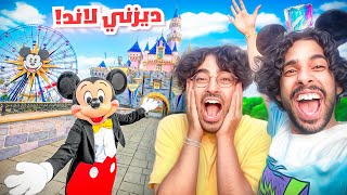 يوم في ديزني لاند ( رحلة فرنسا ) | اغرب رحلة😂