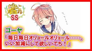 【艦これSS】ゴーヤ「毎日毎日オリョールオリョール……。いい加減にして欲しいでち！」