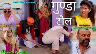 Episode -88  गुण्डा टौल || New Haryanvi Comedy 2021 || Comedy Web Series || Malik Films