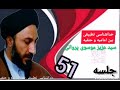 خداشناسی تطبیقی 51. سید عزیز موسوی پروانی. mosavi parvani