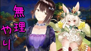 【ガチャ+寝室+試運転】約束されし勝利のバニーカクタス【フラワーナイトガール(花騎士) 実況】