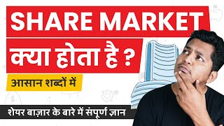 What is Share Market? Share Market Kya Hai? Simple Explanation in Hindi #TrueInvesting