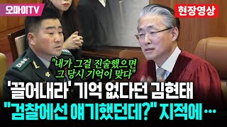 '끌어내라' 기억 없다던 김현태...재판관 마지막 질문에서 터진 폭탄 내가 검찰에서 그렇게 진술했다면 그 당시 기억이 맞아