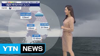 [내일의 바다낚시지수] 5월17일 강한 바람과 높은 물결 지수 꼼꼼히 살피고 포인트 선택 / YTN