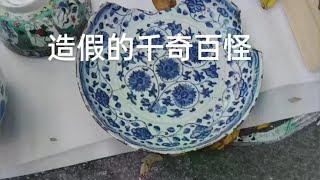 造假的千奇百怪，把新货故意打残使人放下防备心里