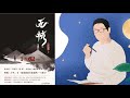 163｜江映烛《无杭》1～62