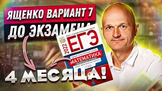 Решаем новый Профильный ЕГЭ 2022 математика Ященко вариант 7