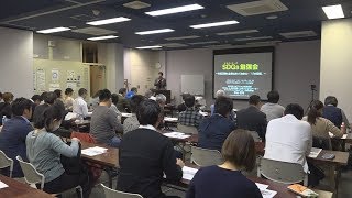 松阪市行政情報番組VOL.1267 SDGs勉強会