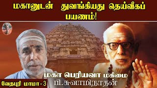 மகானுடன்  துவங்கியது தெய்வீகப் பயணம்! வேதபுரி மாமா - 3 | மகா பெரியவா மகிமை | P Swaminathan