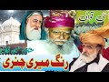 Rung Meri Chunri رنگ میری چنری Qawali Peer Sial Lajpal Darbar Sial Sharif. Peer Sial Golden Records