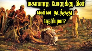 மகாபாரத போருக்கு பின் என்ன நடந்தது தெரியுமா? What Happened After Kurukshetra War