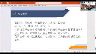 蒙特利尔晨光教会主日证道20230402: 哈拿的信望爱 撒母耳记上 1：9-18