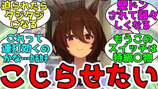 禁断のスイッチを開発してしまったタキオンに対するみんなの反応！【ウマ娘プリティーダービー】