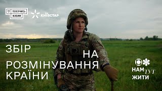 «Нам тут жити»: збираємо 175 мільйонів на розмінування країни