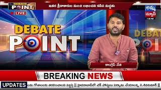 Debate point : బ్రిజ్ భూషణ్‌ సింగ్ ఎవరు .. అయన ధైర్యం ఏంటి ..? ||Olympic Wrestlers Strike|Amma News