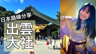 原來日本的神明都在這裡開會！島根縣松江市單車之旅｜跟著Linda騎玩日本【LindaLovesCycling】