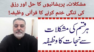 Har Mushkil Ka Hal Wazifa | Sakht Mushkil Pareshani Door Karne Ka Wazifa | Hakeem Arif duaposh qadri