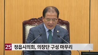 정읍시의회, 이상길 부의장 선출...의장단 구성 마무리