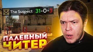 Самый ПАЛЕВНЫЙ читер В МИРЕ (Патруль CS:GO)