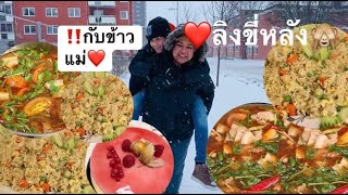 28-01-21 #รักนี้มีเธอ❤️มีลิงเกาะหลัง🙈ข้าวผัดไข่\u0026ต้มยำหมูสามชั้่นซดร้อน😜⁉️