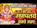 LIVE : बुधवार स्पेशल :गणेश मंत्र - Ganesh Mantra : ॐ गं गणपतये नमो नम : Om Gan Ganpataye Namo Namah