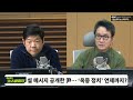 보수·진보 결집 심화… ‘중도층’ 표심 잡으려면 mbc 라디오 권순표의 뉴스하이킥