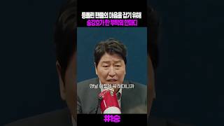 등돌린 팬들의 마음을 잡기 위해 송강호가 한 부탁의 한마디 #1승